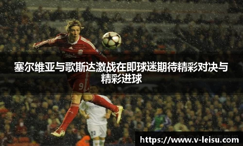 雷速体育比分